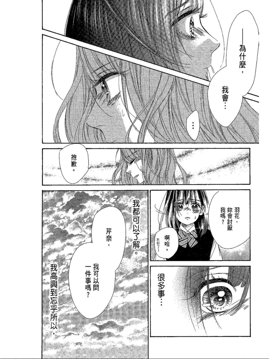 蜂蜜柠檬碳酸水韩漫全集-第04卷无删减无遮挡章节图片 