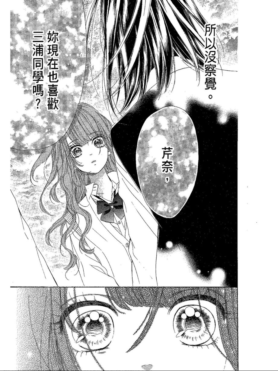 蜂蜜柠檬碳酸水韩漫全集-第04卷无删减无遮挡章节图片 