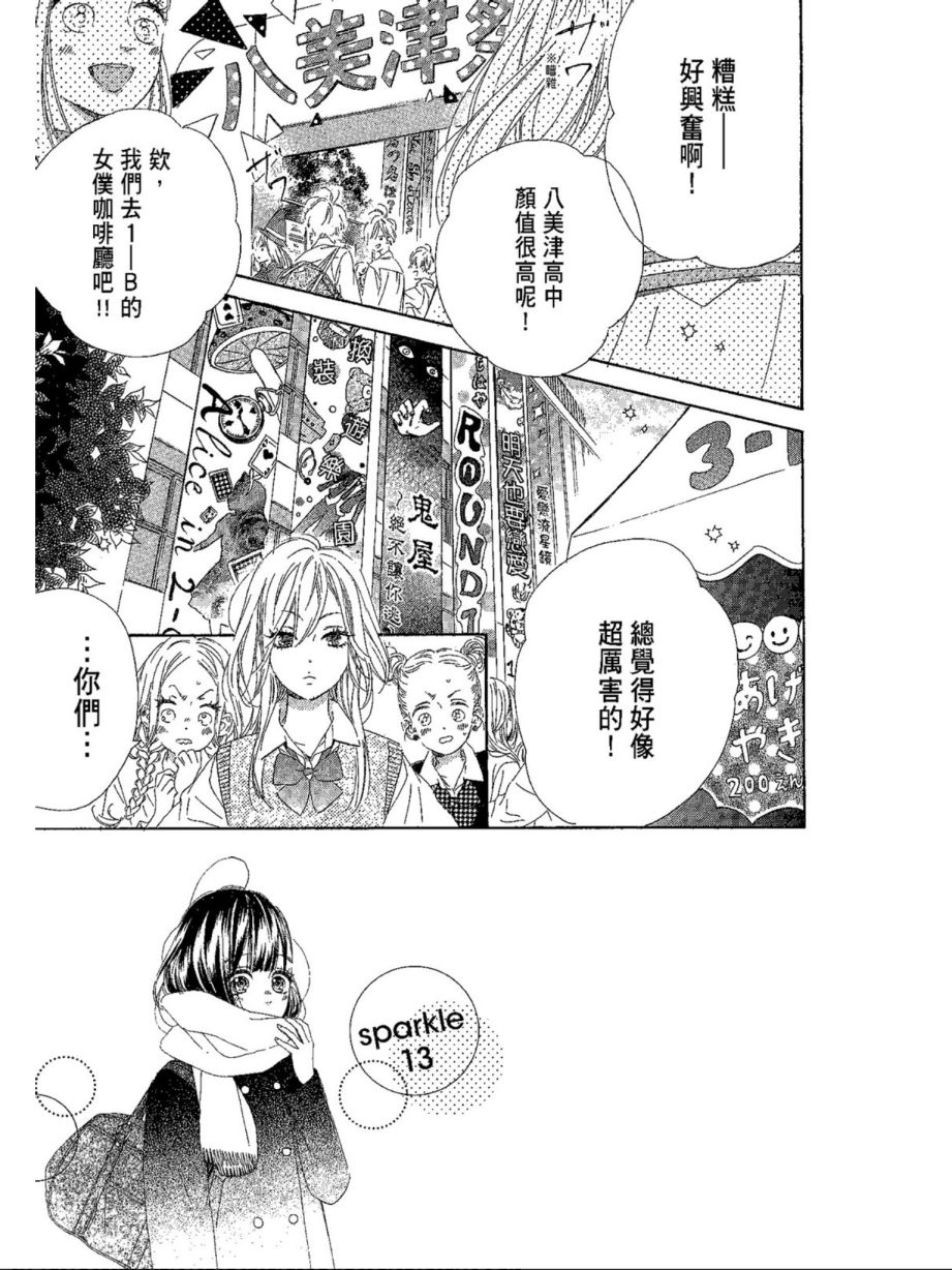 蜂蜜柠檬碳酸水韩漫全集-第04卷无删减无遮挡章节图片 