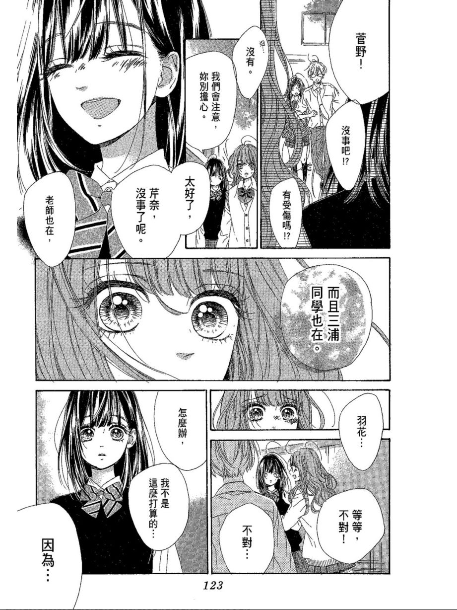 蜂蜜柠檬碳酸水韩漫全集-第04卷无删减无遮挡章节图片 