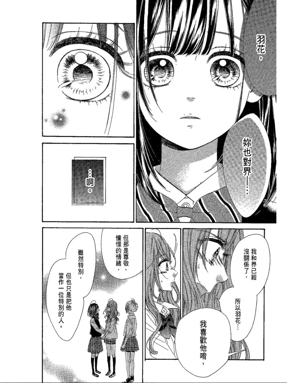 蜂蜜柠檬碳酸水韩漫全集-第04卷无删减无遮挡章节图片 
