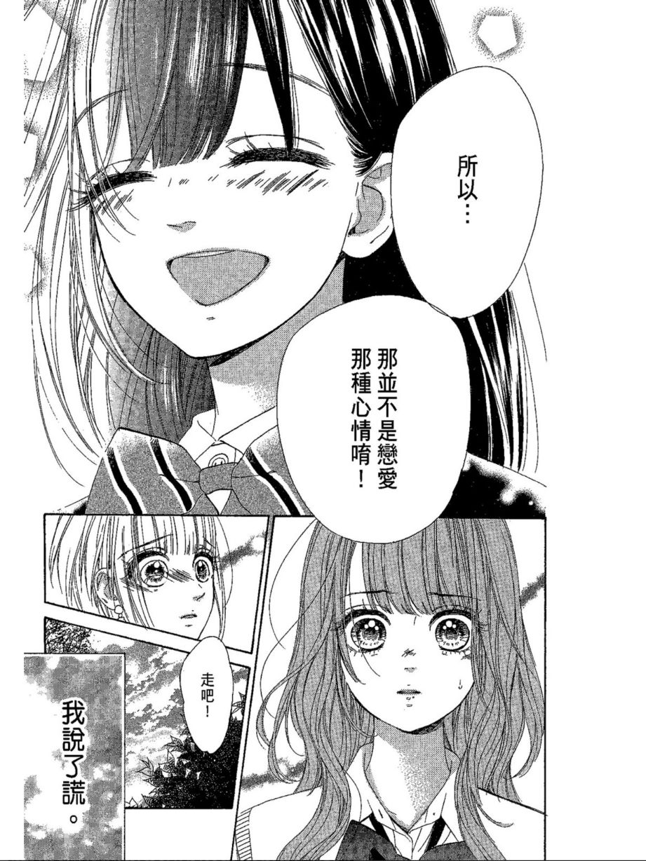 蜂蜜柠檬碳酸水韩漫全集-第04卷无删减无遮挡章节图片 