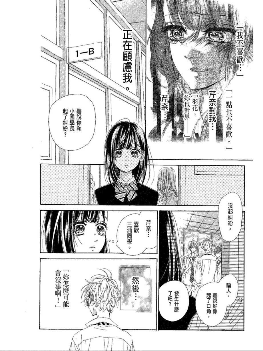 蜂蜜柠檬碳酸水韩漫全集-第04卷无删减无遮挡章节图片 