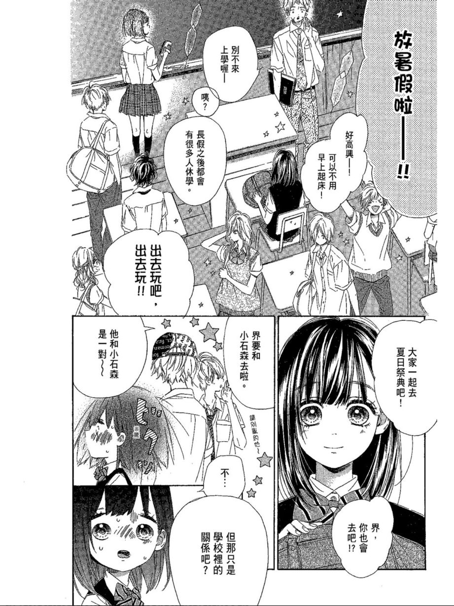 蜂蜜柠檬碳酸水韩漫全集-第04卷无删减无遮挡章节图片 