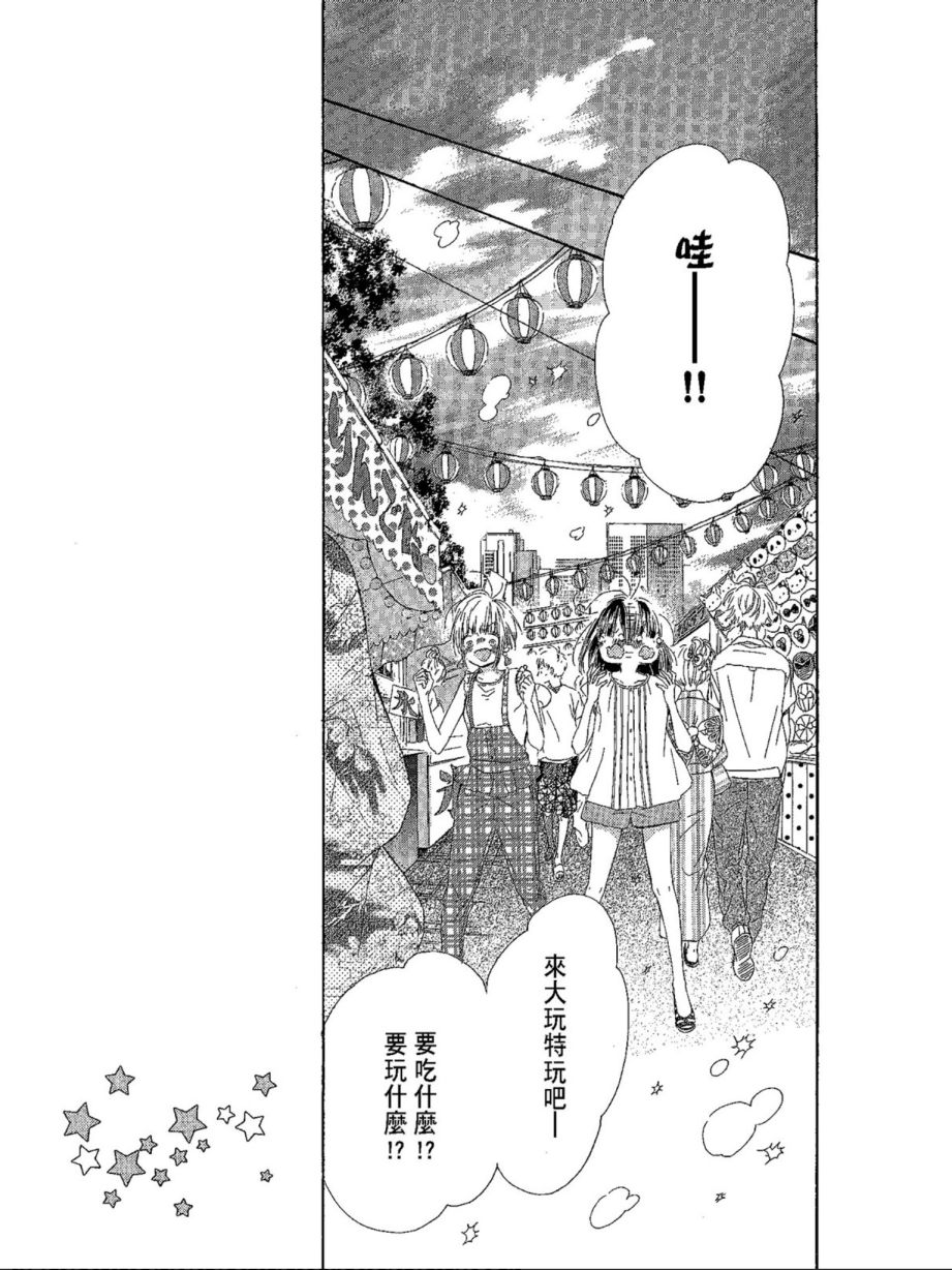 蜂蜜柠檬碳酸水韩漫全集-第04卷无删减无遮挡章节图片 