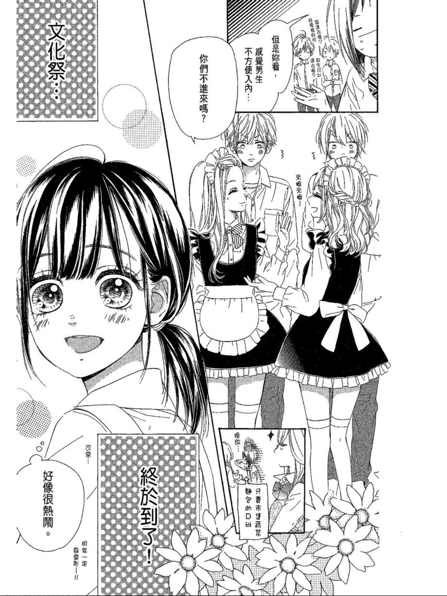 蜂蜜柠檬碳酸水韩漫全集-第04卷无删减无遮挡章节图片 
