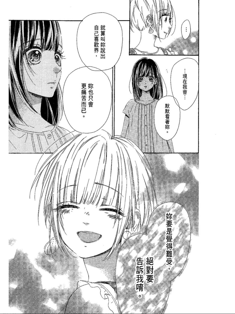 蜂蜜柠檬碳酸水韩漫全集-第04卷无删减无遮挡章节图片 
