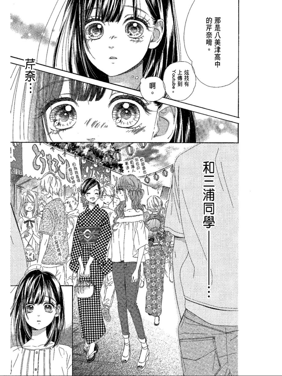 蜂蜜柠檬碳酸水韩漫全集-第04卷无删减无遮挡章节图片 