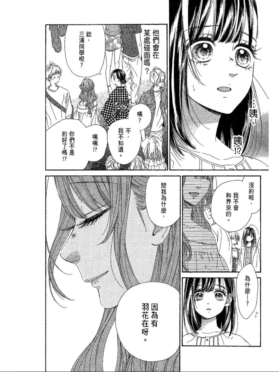 蜂蜜柠檬碳酸水韩漫全集-第04卷无删减无遮挡章节图片 
