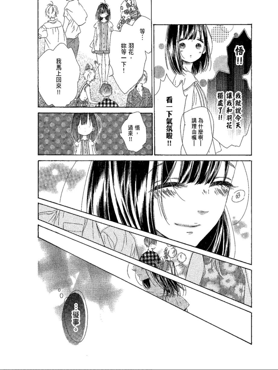 蜂蜜柠檬碳酸水韩漫全集-第04卷无删减无遮挡章节图片 