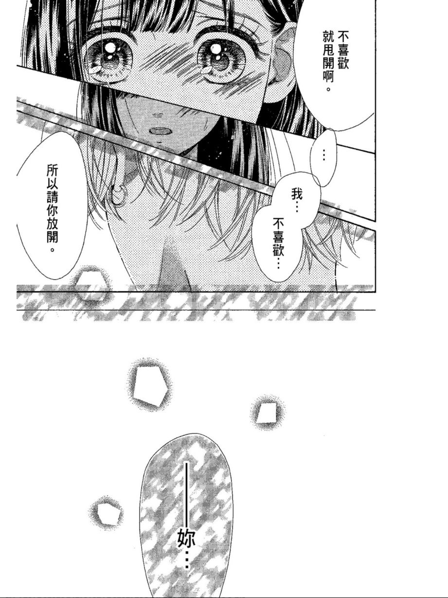 蜂蜜柠檬碳酸水韩漫全集-第04卷无删减无遮挡章节图片 
