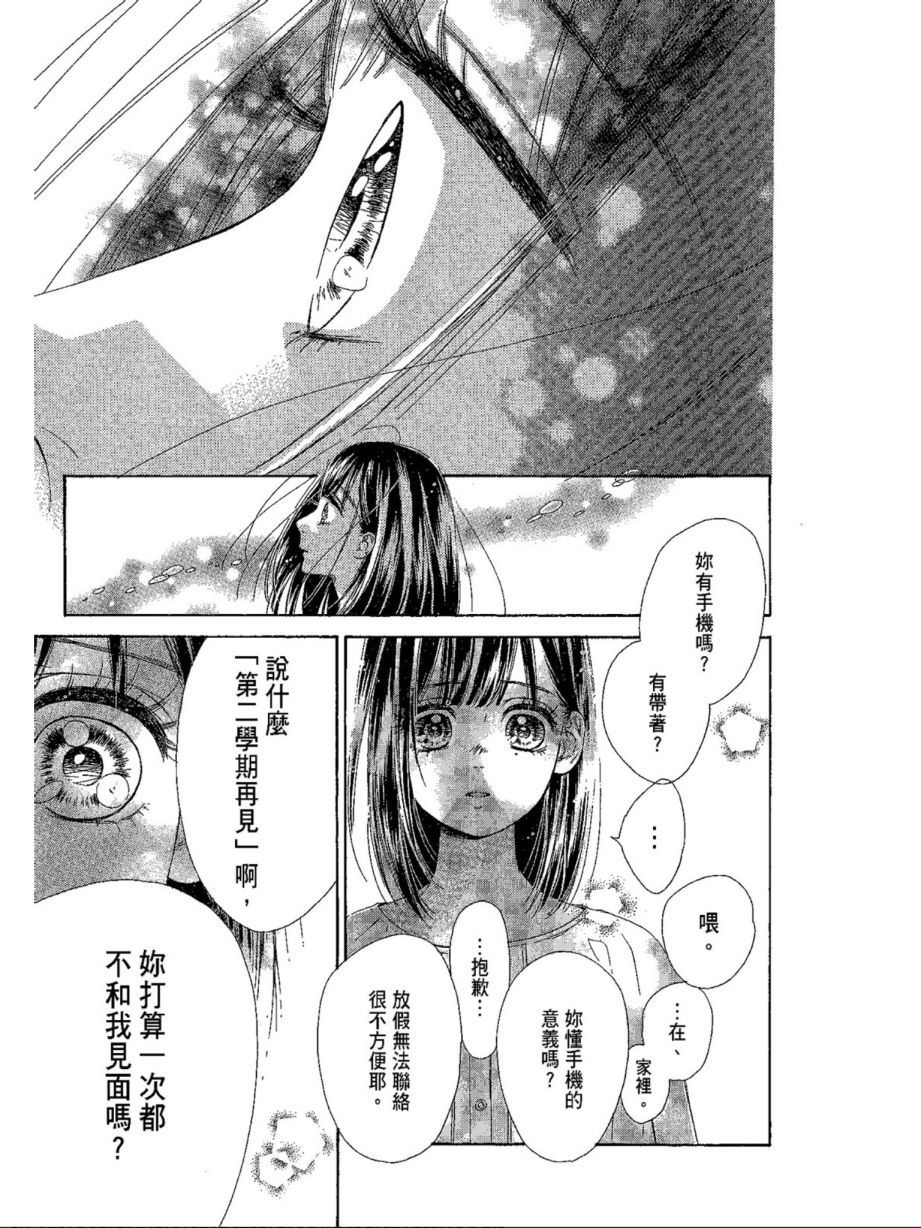蜂蜜柠檬碳酸水韩漫全集-第04卷无删减无遮挡章节图片 