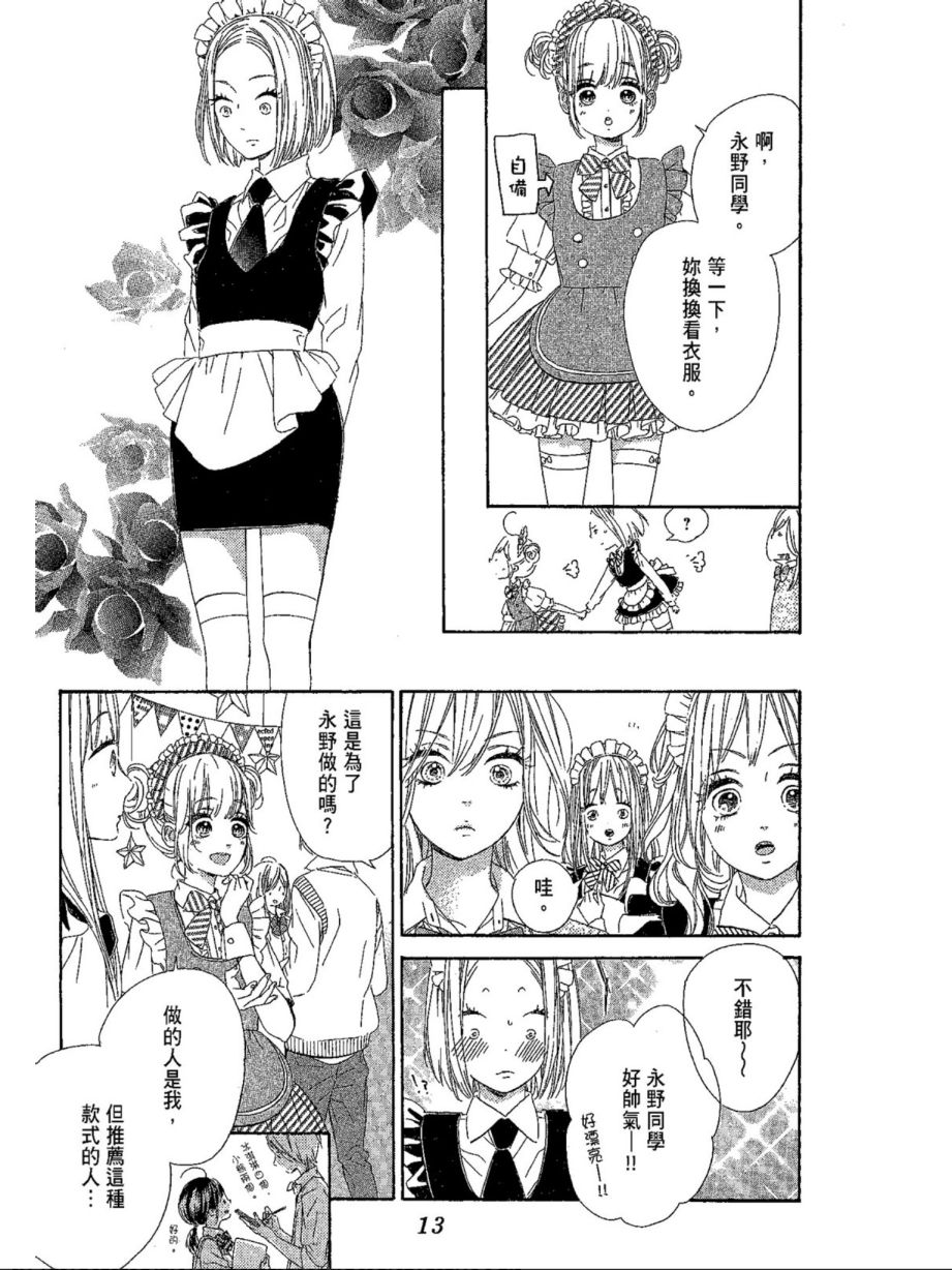 蜂蜜柠檬碳酸水韩漫全集-第04卷无删减无遮挡章节图片 
