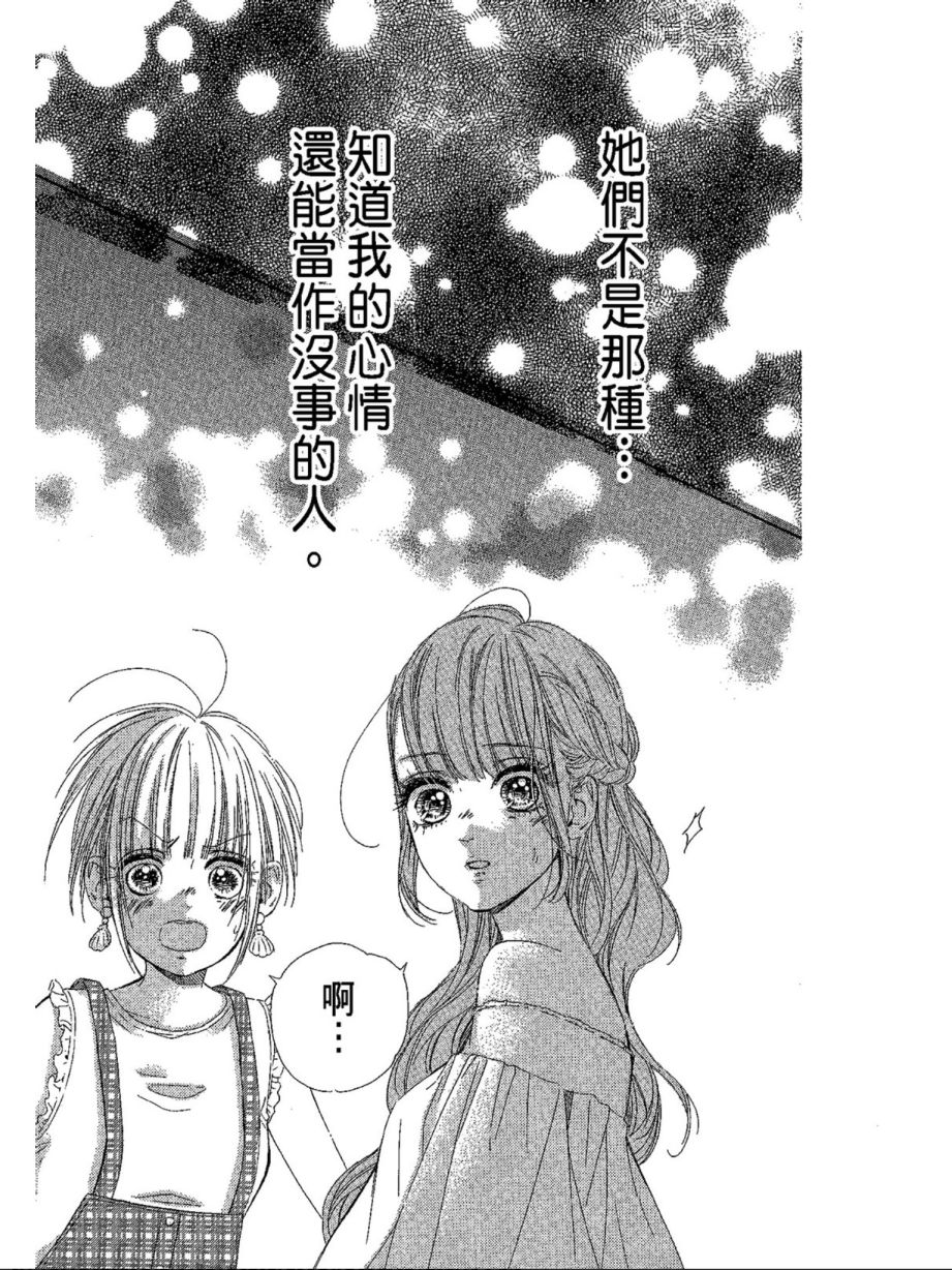 蜂蜜柠檬碳酸水韩漫全集-第04卷无删减无遮挡章节图片 
