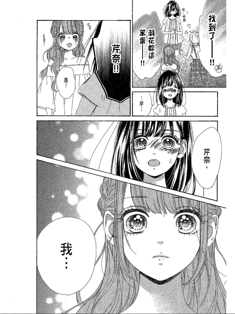 蜂蜜柠檬碳酸水韩漫全集-第04卷无删减无遮挡章节图片 