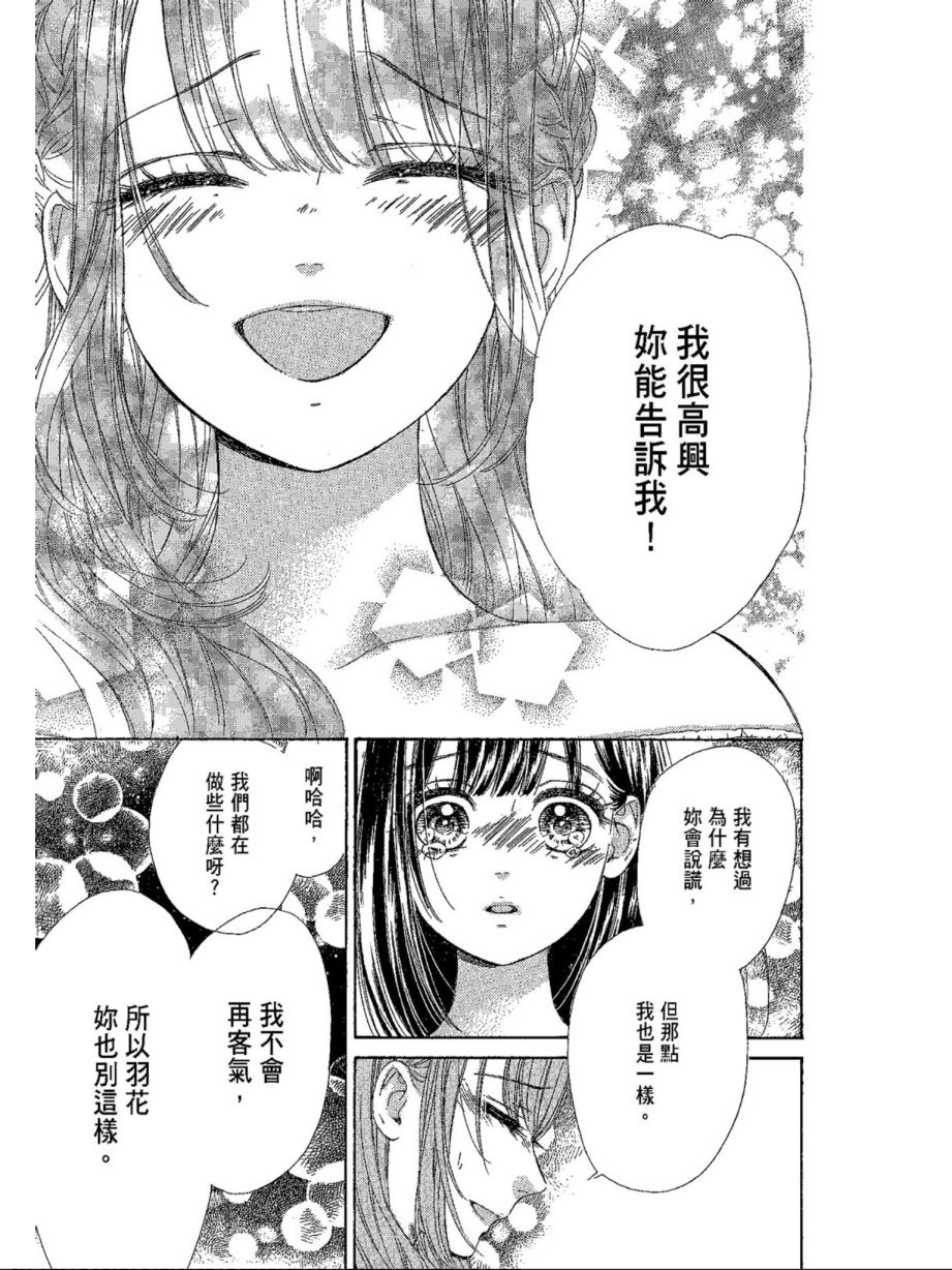 蜂蜜柠檬碳酸水韩漫全集-第04卷无删减无遮挡章节图片 
