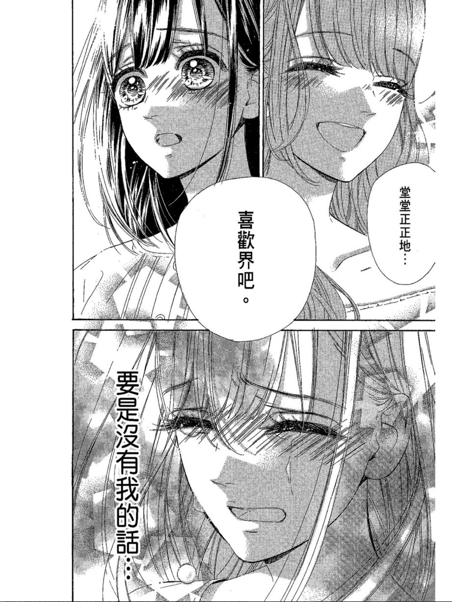 蜂蜜柠檬碳酸水韩漫全集-第04卷无删减无遮挡章节图片 