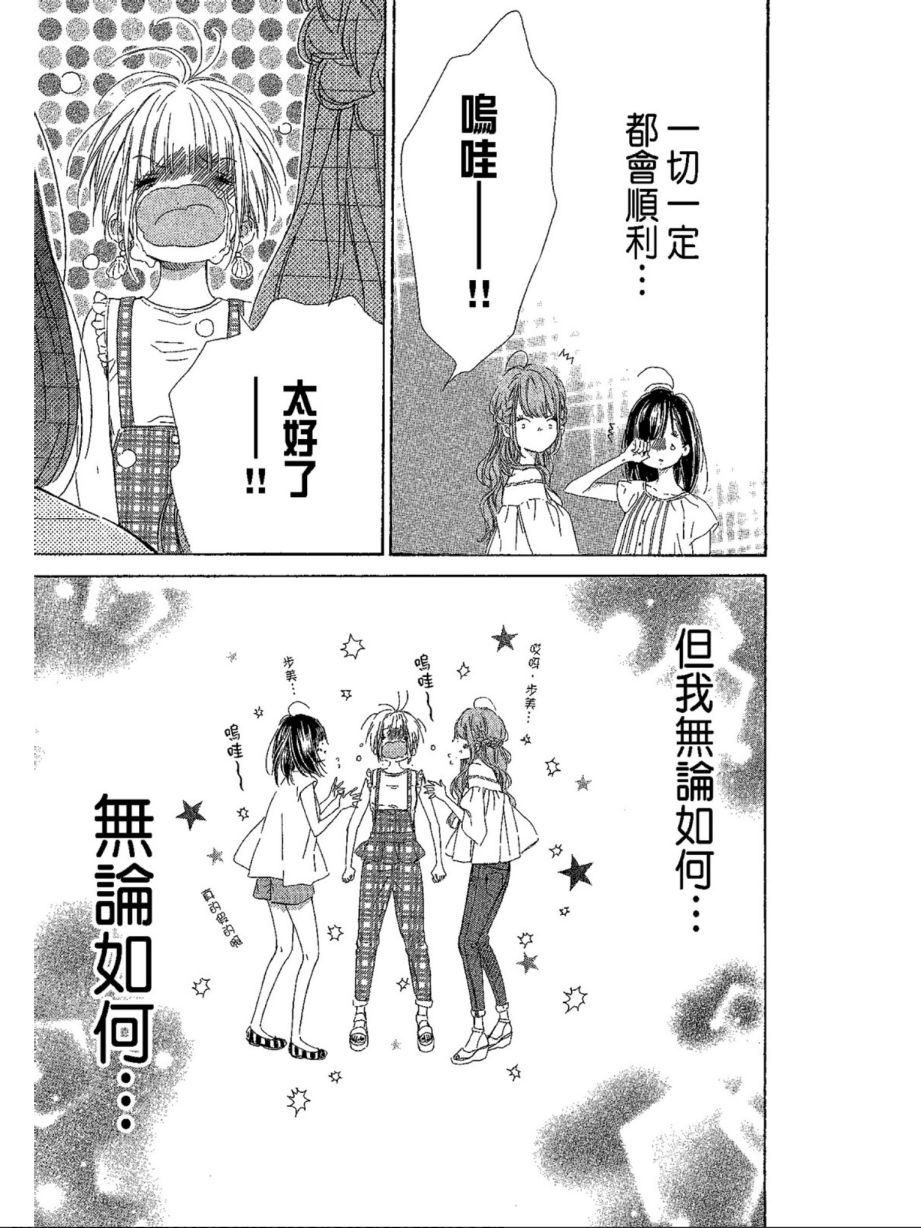 蜂蜜柠檬碳酸水韩漫全集-第04卷无删减无遮挡章节图片 