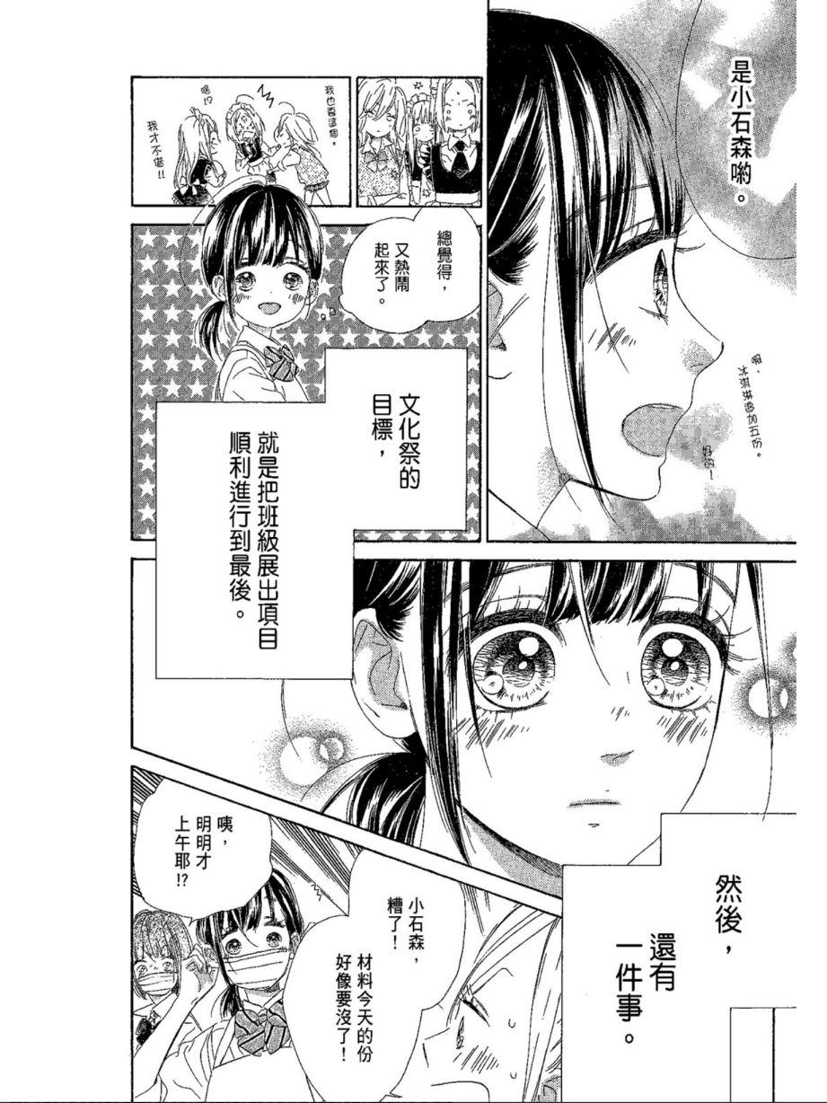 蜂蜜柠檬碳酸水韩漫全集-第04卷无删减无遮挡章节图片 