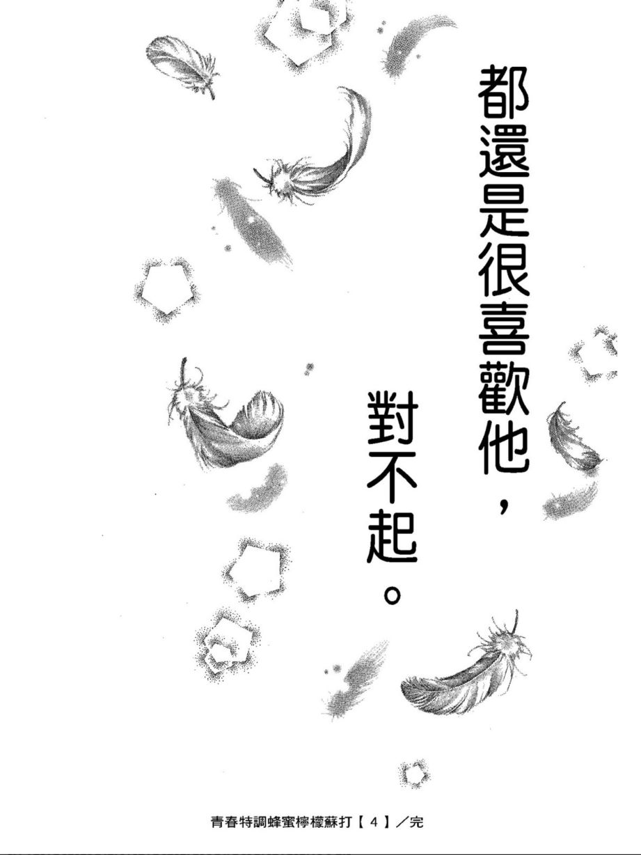 蜂蜜柠檬碳酸水韩漫全集-第04卷无删减无遮挡章节图片 