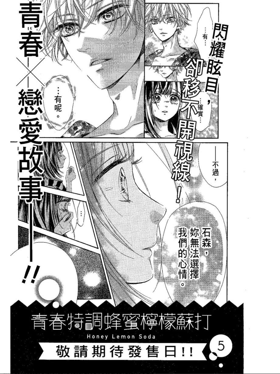 蜂蜜柠檬碳酸水韩漫全集-第04卷无删减无遮挡章节图片 