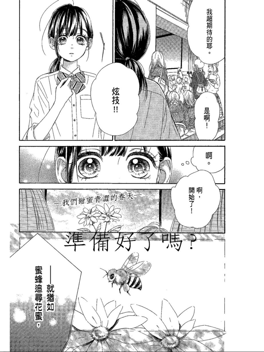 蜂蜜柠檬碳酸水韩漫全集-第04卷无删减无遮挡章节图片 