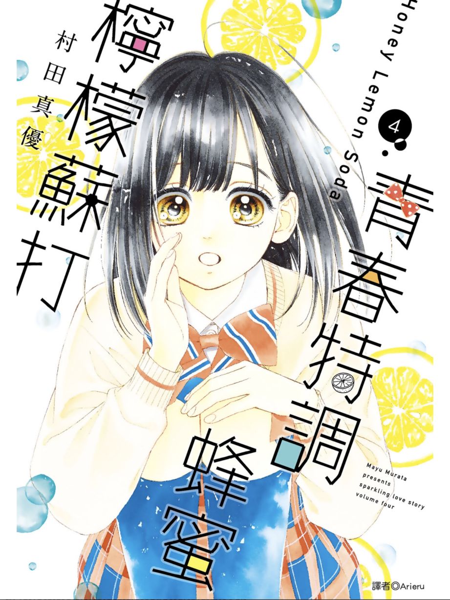 蜂蜜柠檬碳酸水韩漫全集-第04卷无删减无遮挡章节图片 