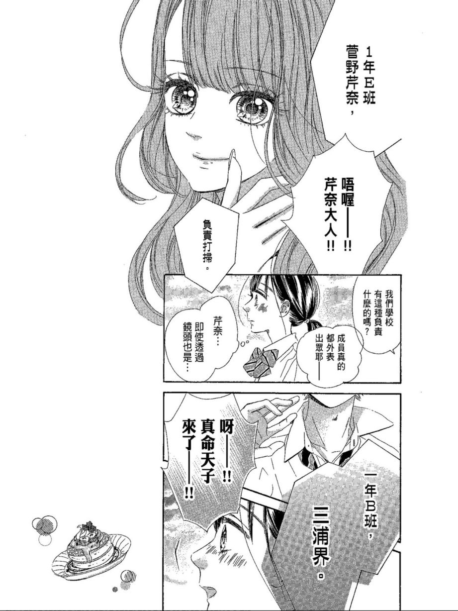 蜂蜜柠檬碳酸水韩漫全集-第04卷无删减无遮挡章节图片 