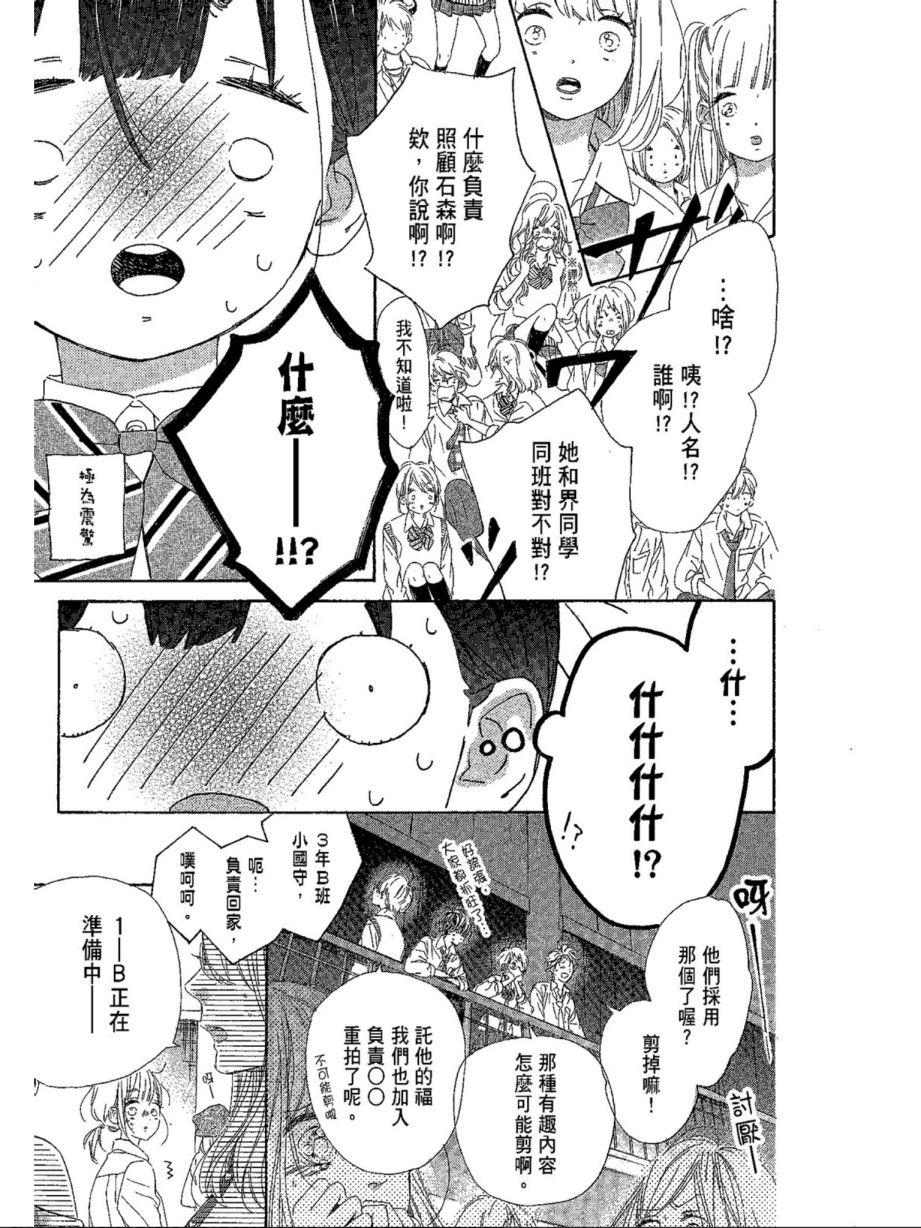 蜂蜜柠檬碳酸水韩漫全集-第04卷无删减无遮挡章节图片 
