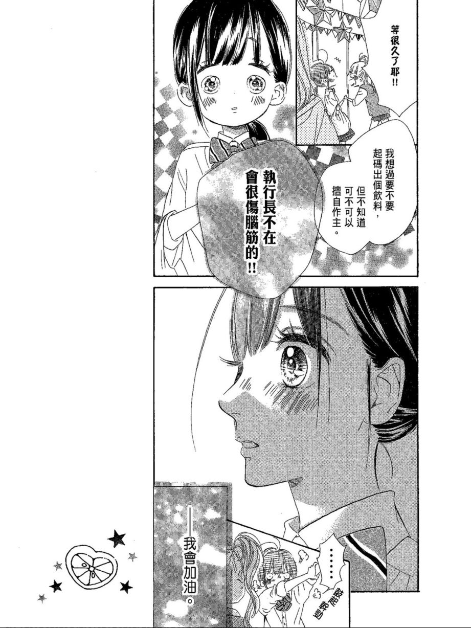 蜂蜜柠檬碳酸水韩漫全集-第04卷无删减无遮挡章节图片 