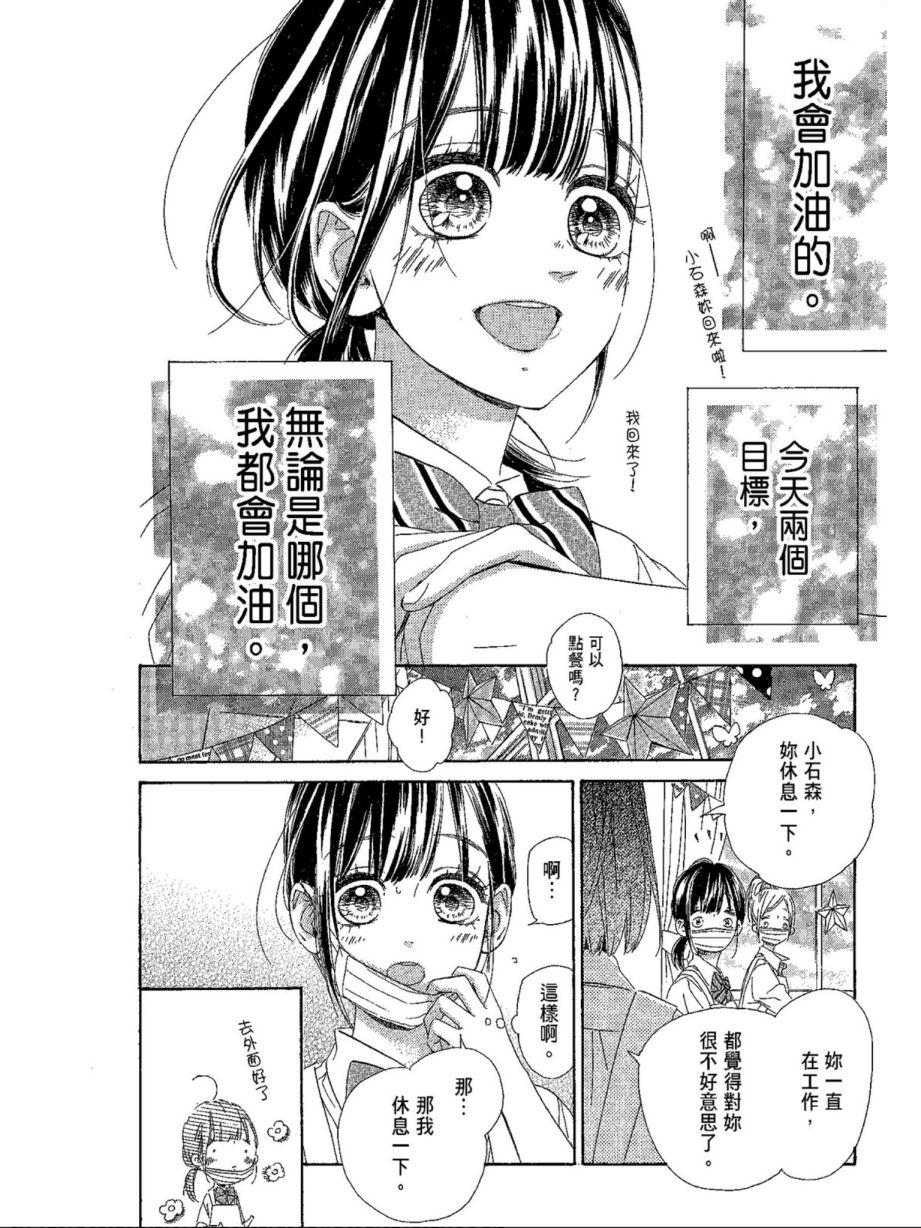 蜂蜜柠檬碳酸水韩漫全集-第04卷无删减无遮挡章节图片 