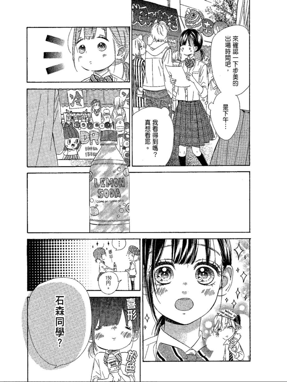 蜂蜜柠檬碳酸水韩漫全集-第04卷无删减无遮挡章节图片 