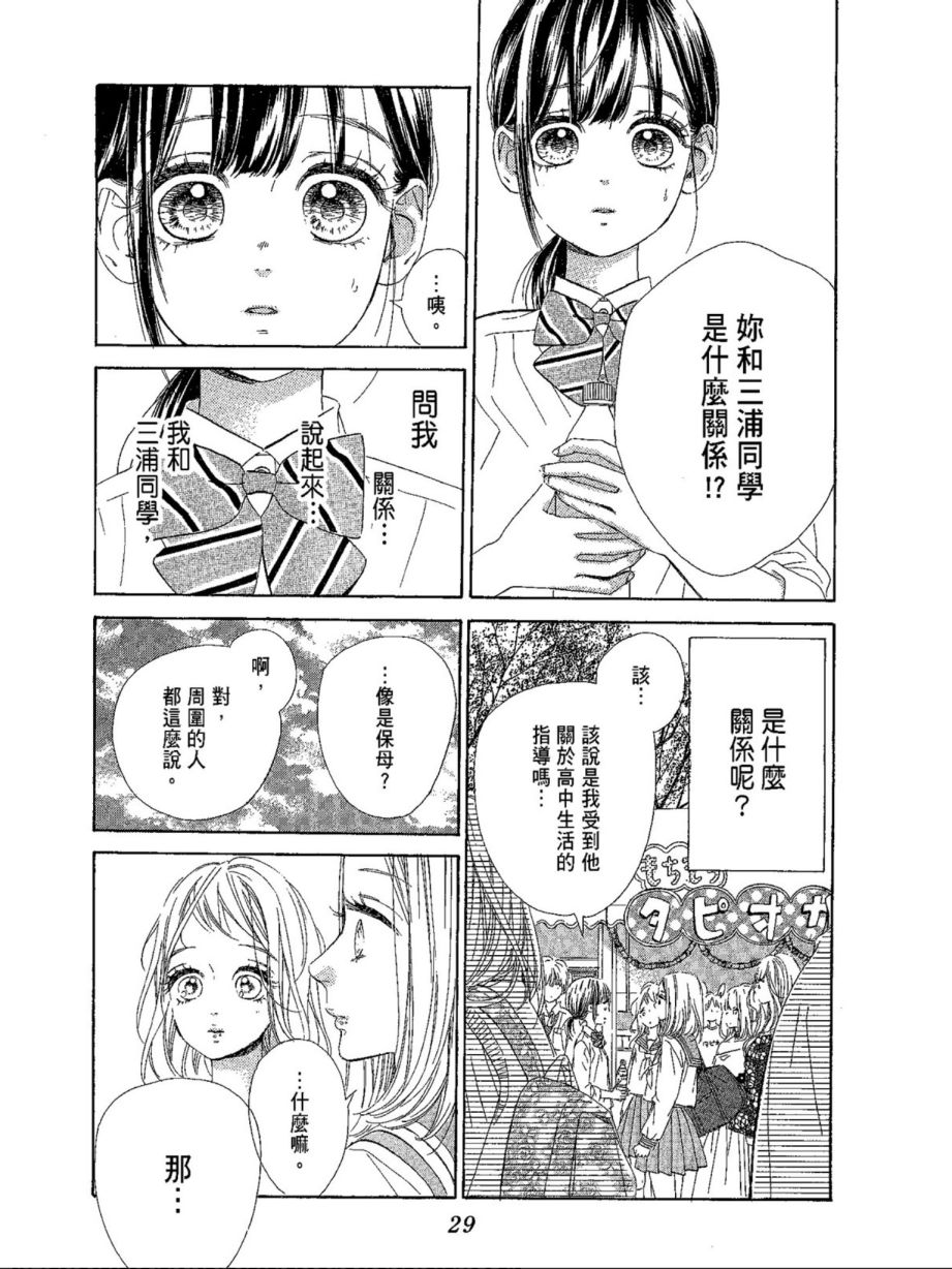 蜂蜜柠檬碳酸水韩漫全集-第04卷无删减无遮挡章节图片 