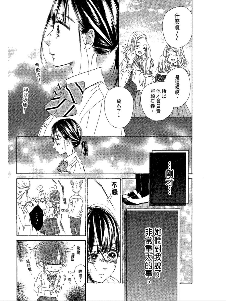 蜂蜜柠檬碳酸水韩漫全集-第04卷无删减无遮挡章节图片 