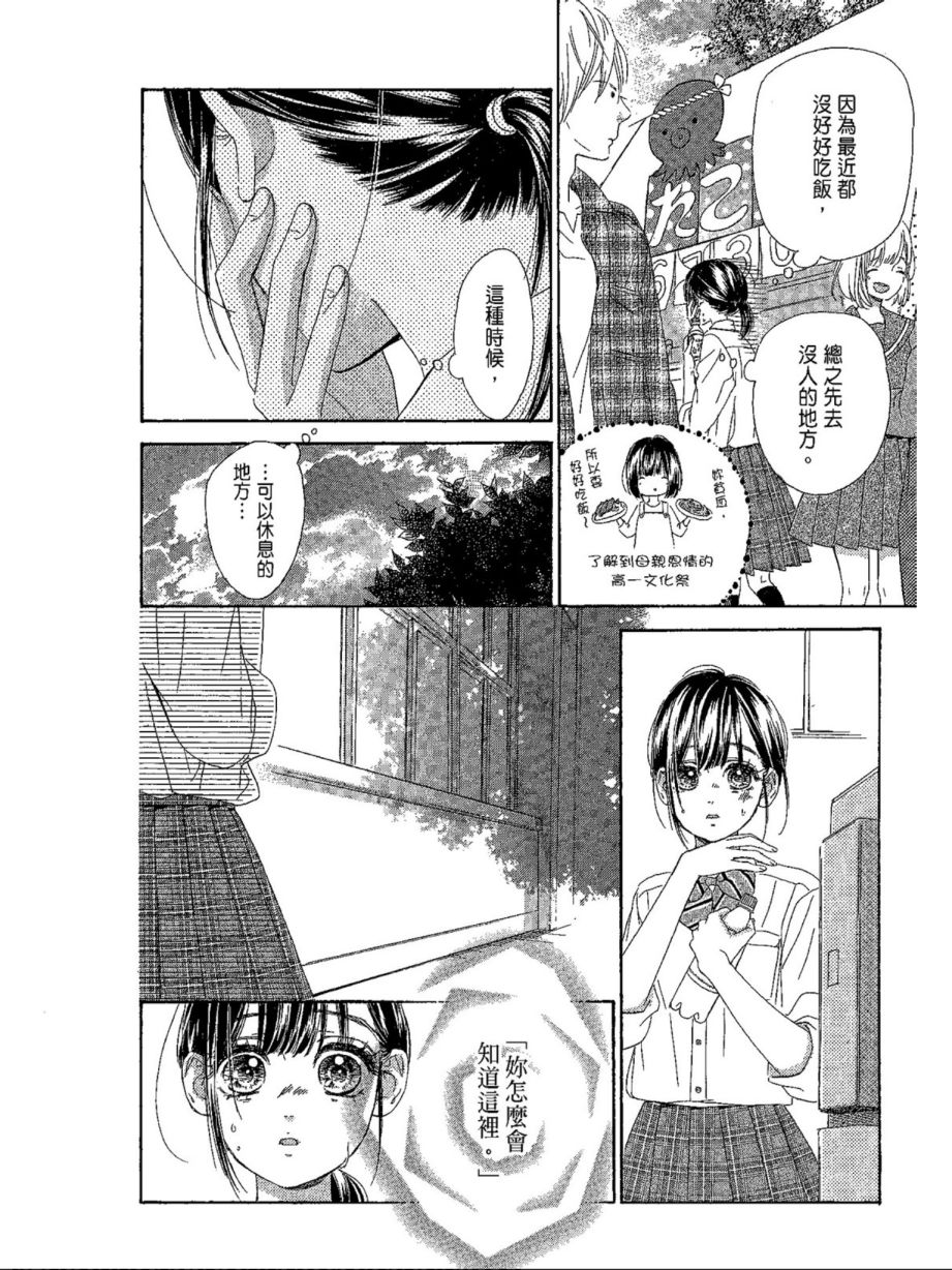 蜂蜜柠檬碳酸水韩漫全集-第04卷无删减无遮挡章节图片 