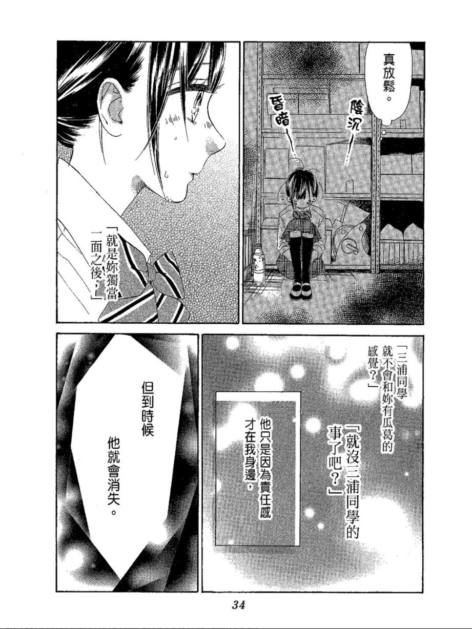 蜂蜜柠檬碳酸水韩漫全集-第04卷无删减无遮挡章节图片 