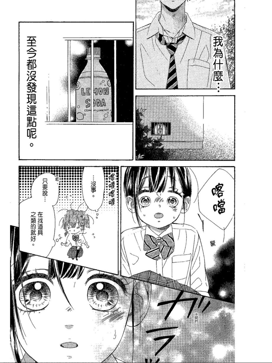蜂蜜柠檬碳酸水韩漫全集-第04卷无删减无遮挡章节图片 