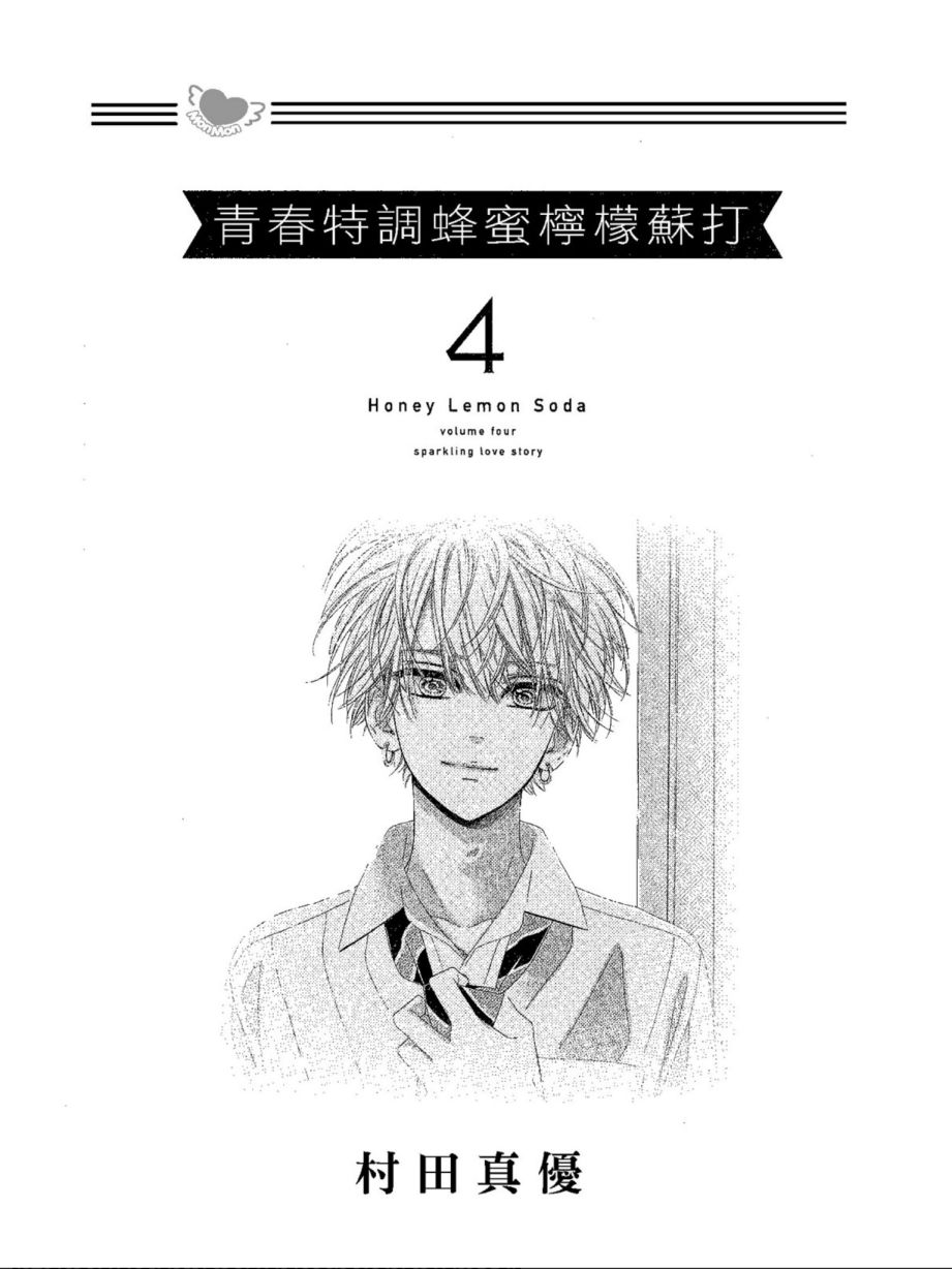 蜂蜜柠檬碳酸水韩漫全集-第04卷无删减无遮挡章节图片 