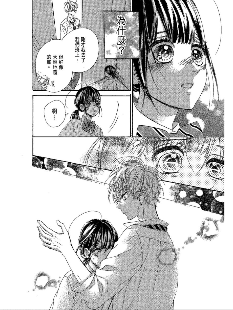 蜂蜜柠檬碳酸水韩漫全集-第04卷无删减无遮挡章节图片 