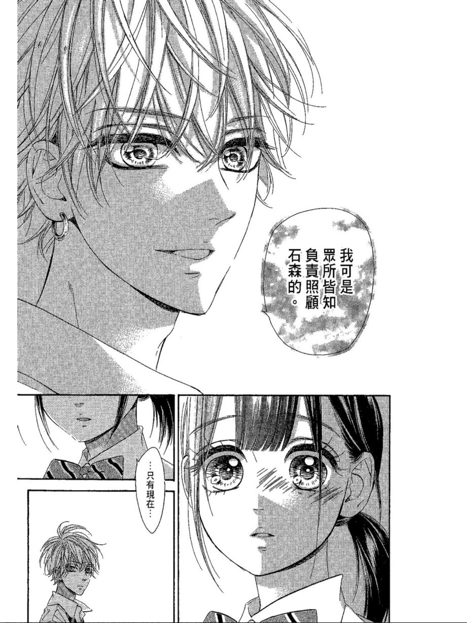 蜂蜜柠檬碳酸水韩漫全集-第04卷无删减无遮挡章节图片 