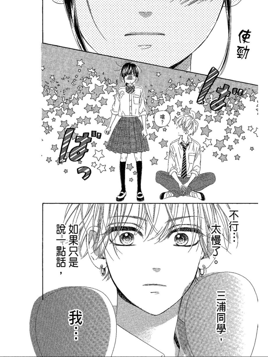 蜂蜜柠檬碳酸水韩漫全集-第04卷无删减无遮挡章节图片 