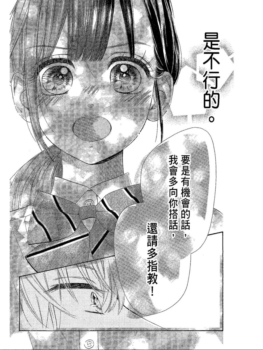 蜂蜜柠檬碳酸水韩漫全集-第04卷无删减无遮挡章节图片 