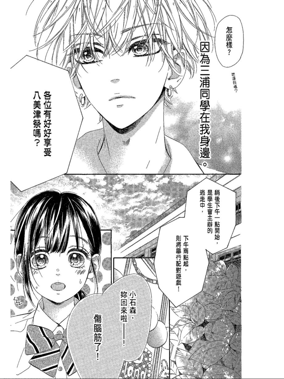 蜂蜜柠檬碳酸水韩漫全集-第04卷无删减无遮挡章节图片 