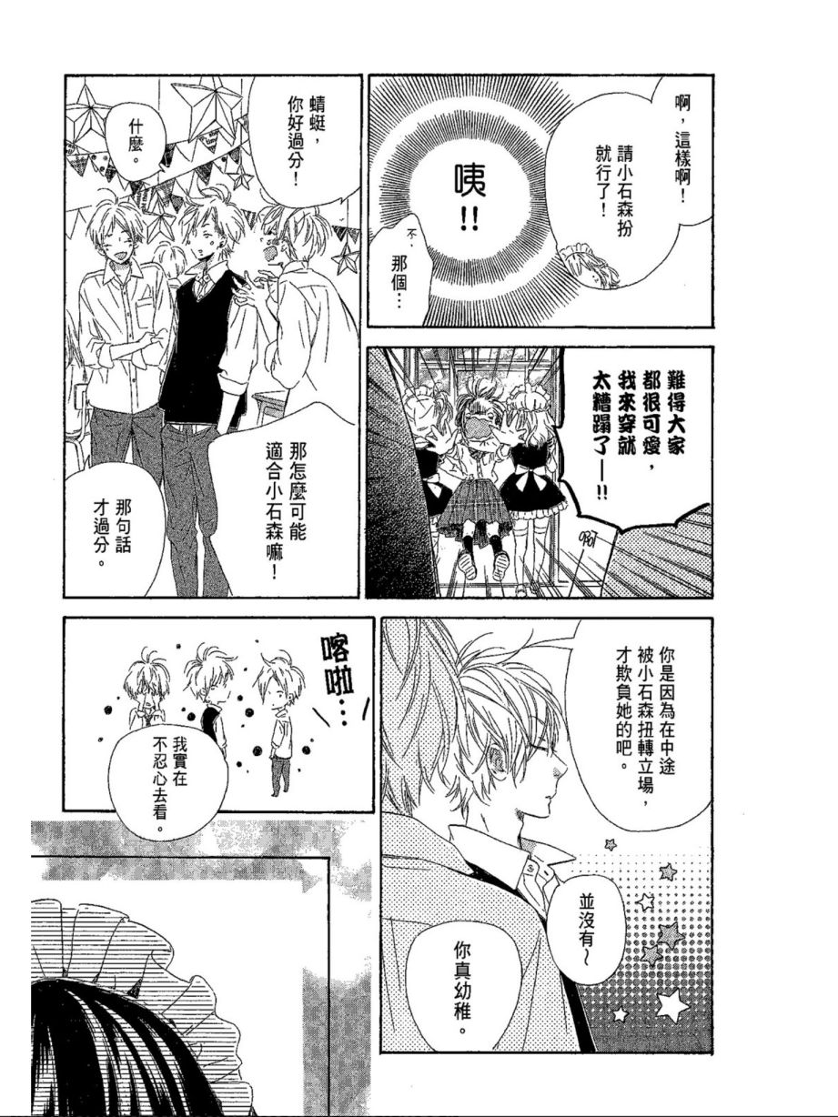 蜂蜜柠檬碳酸水韩漫全集-第04卷无删减无遮挡章节图片 