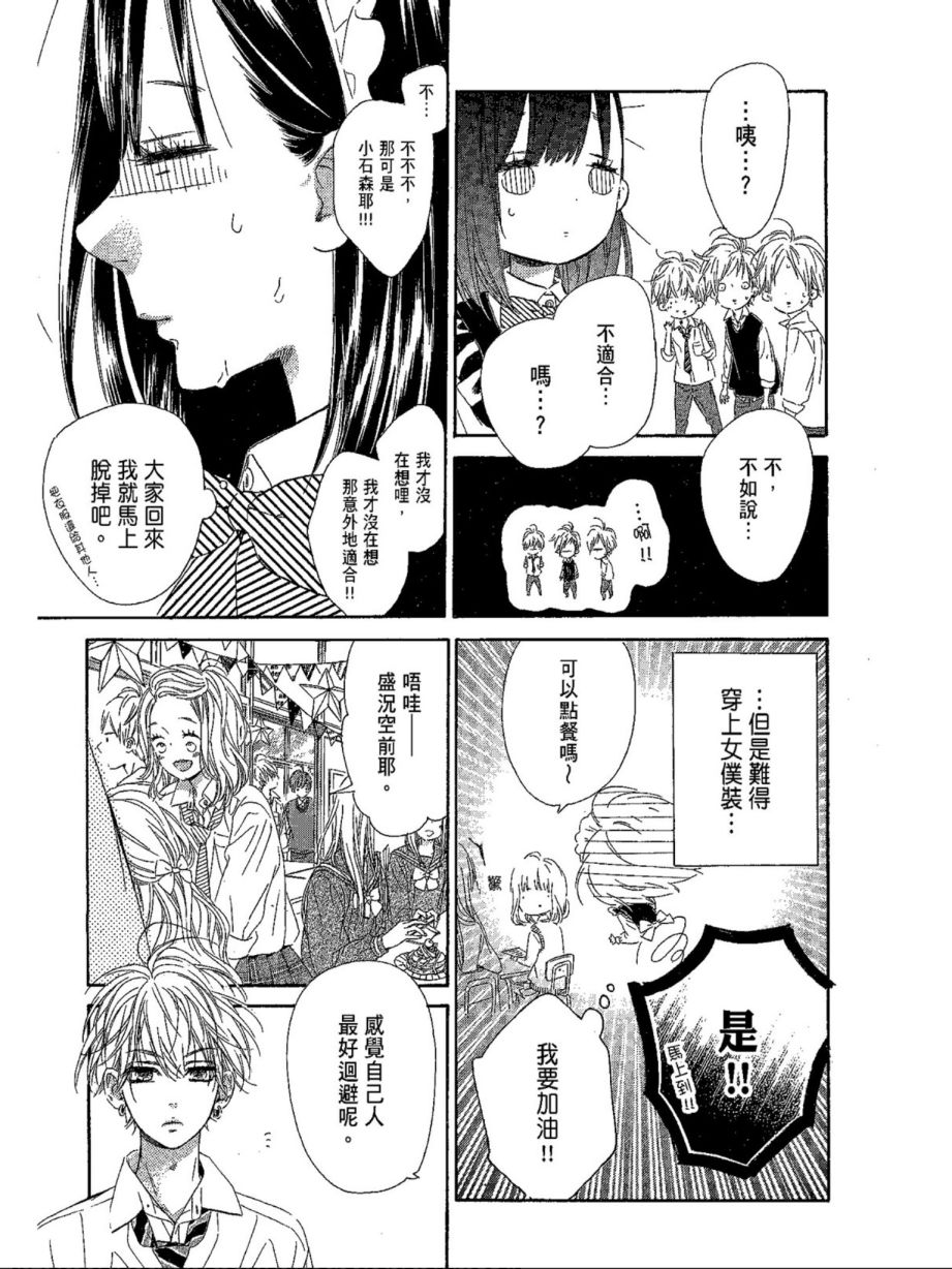 蜂蜜柠檬碳酸水韩漫全集-第04卷无删减无遮挡章节图片 