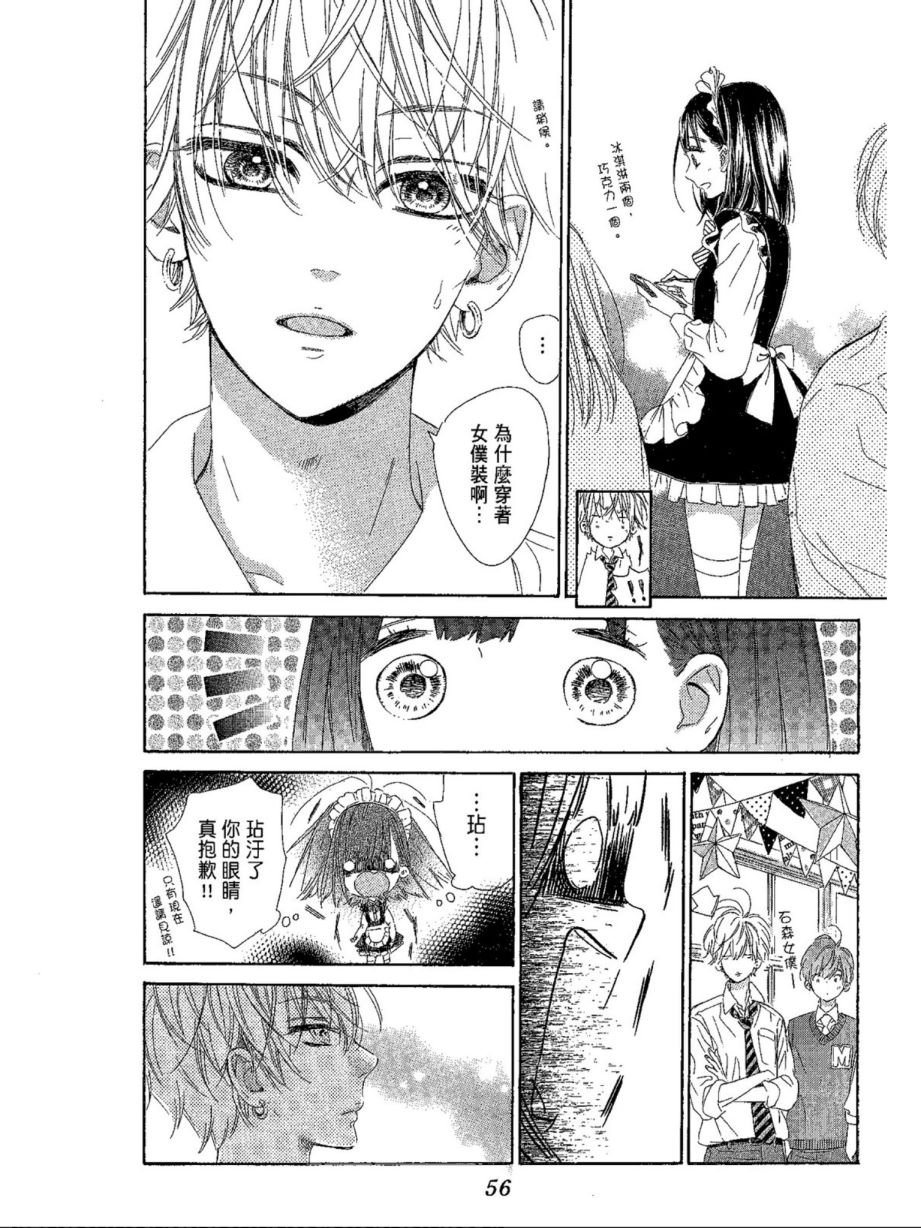 蜂蜜柠檬碳酸水韩漫全集-第04卷无删减无遮挡章节图片 