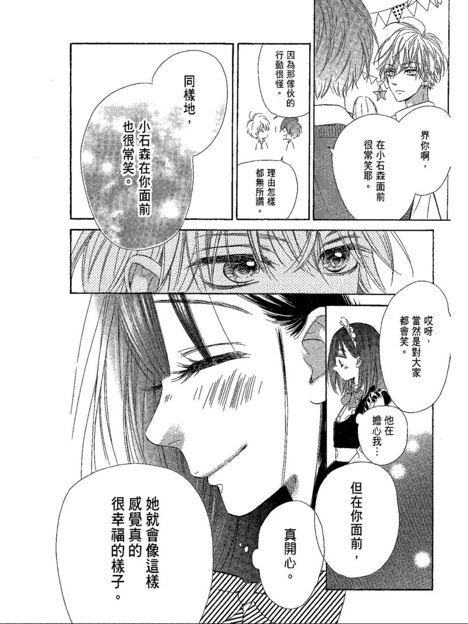 蜂蜜柠檬碳酸水韩漫全集-第04卷无删减无遮挡章节图片 