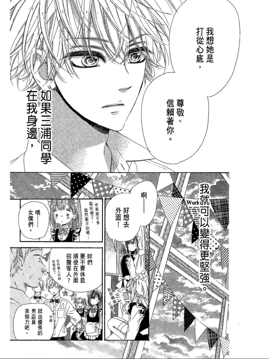 蜂蜜柠檬碳酸水韩漫全集-第04卷无删减无遮挡章节图片 