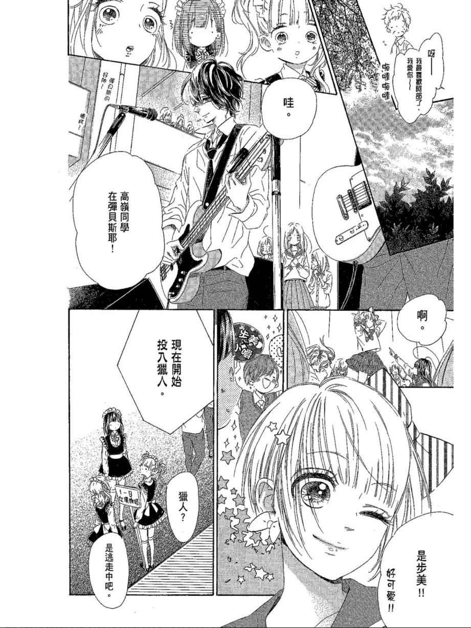 蜂蜜柠檬碳酸水韩漫全集-第04卷无删减无遮挡章节图片 