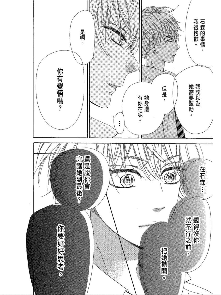 蜂蜜柠檬碳酸水韩漫全集-第04卷无删减无遮挡章节图片 
